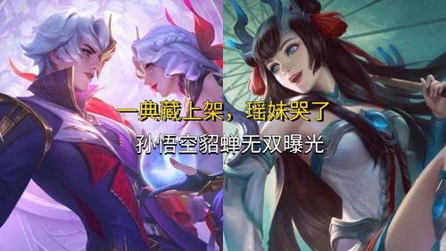 瑶无双限定返场最新爆料,神秘爆料揭秘，全新玩法即将开启！